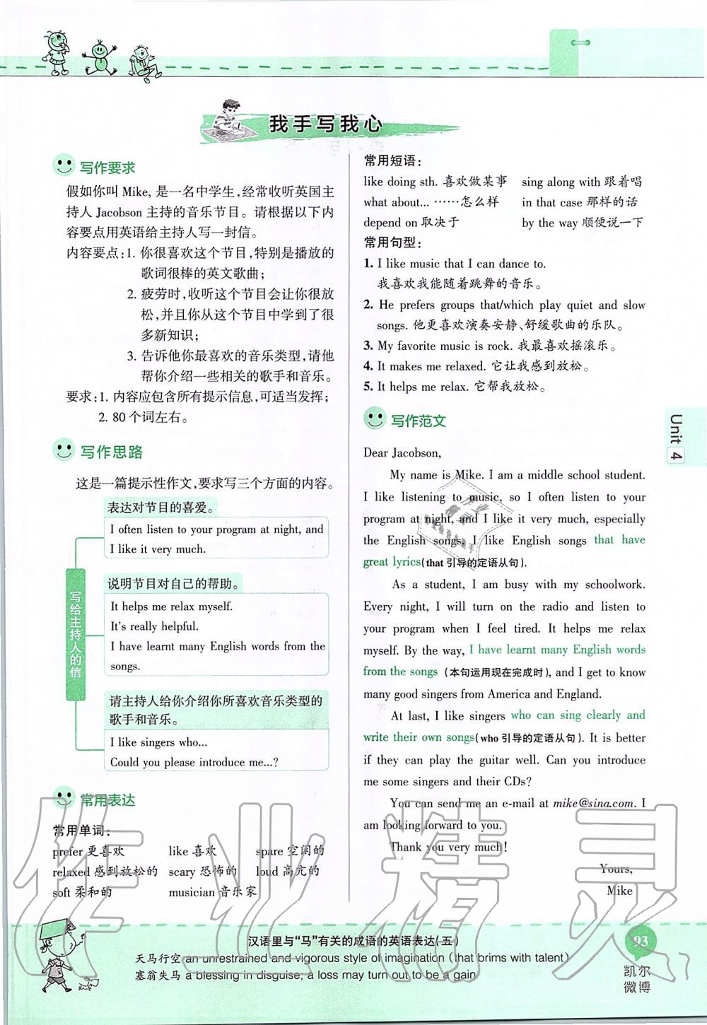 2019年课本九年级英语全一册鲁教版五四制&nbsp;第93页