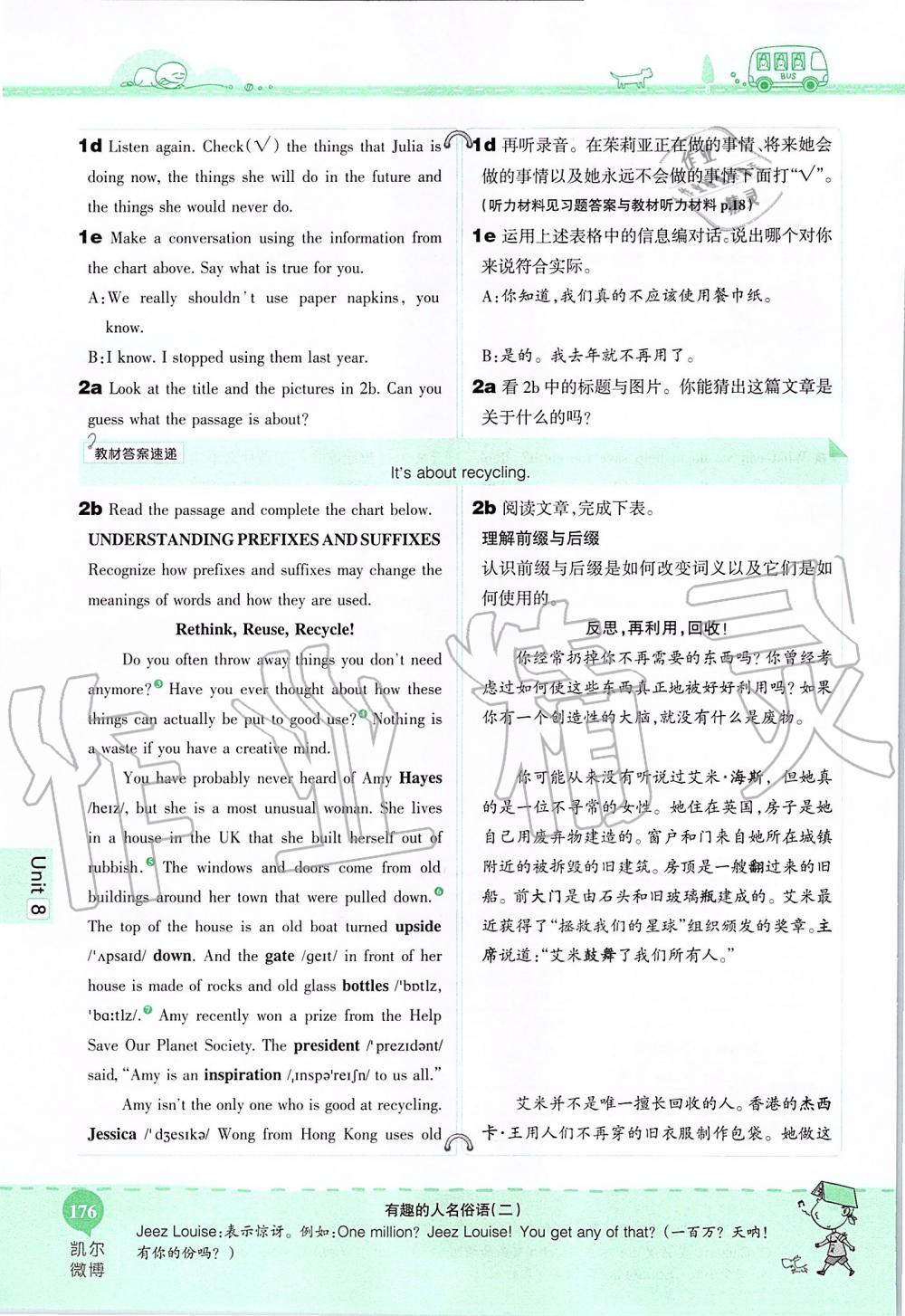 2019年课本九年级英语全一册鲁教版五四制&nbsp;第176页