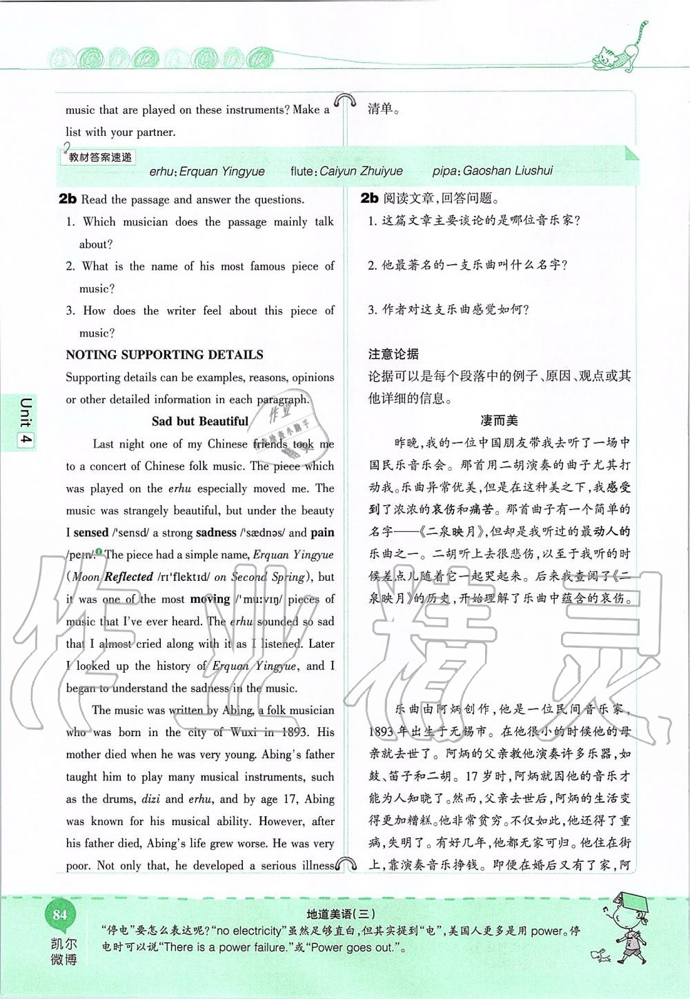 2019年课本九年级英语全一册鲁教版五四制&nbsp;第84页