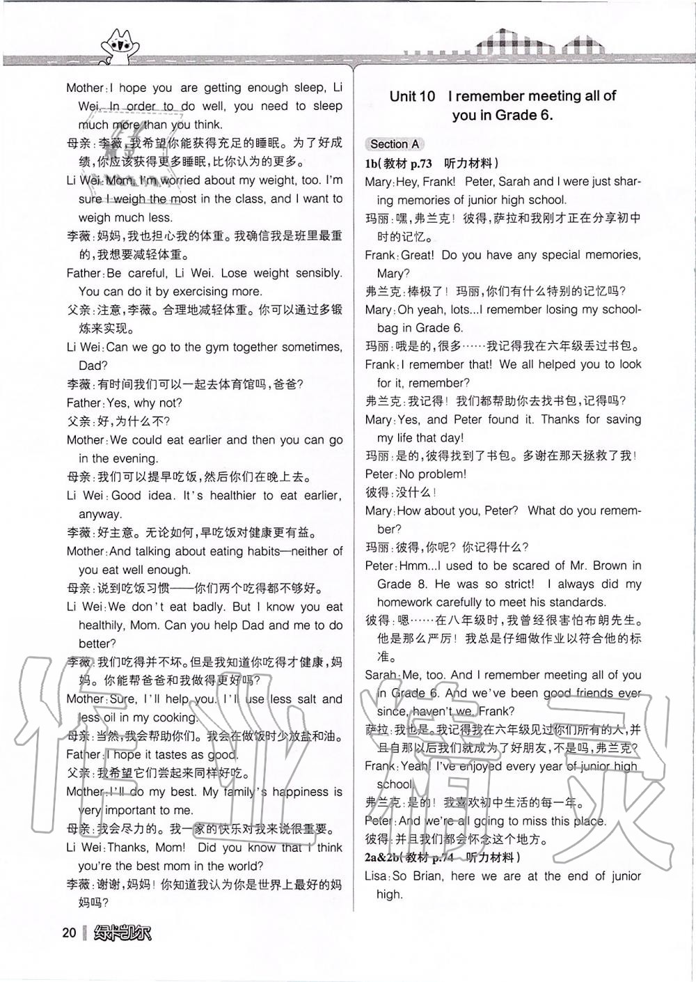 2019年课本九年级英语全一册鲁教版五四制&nbsp;第240页