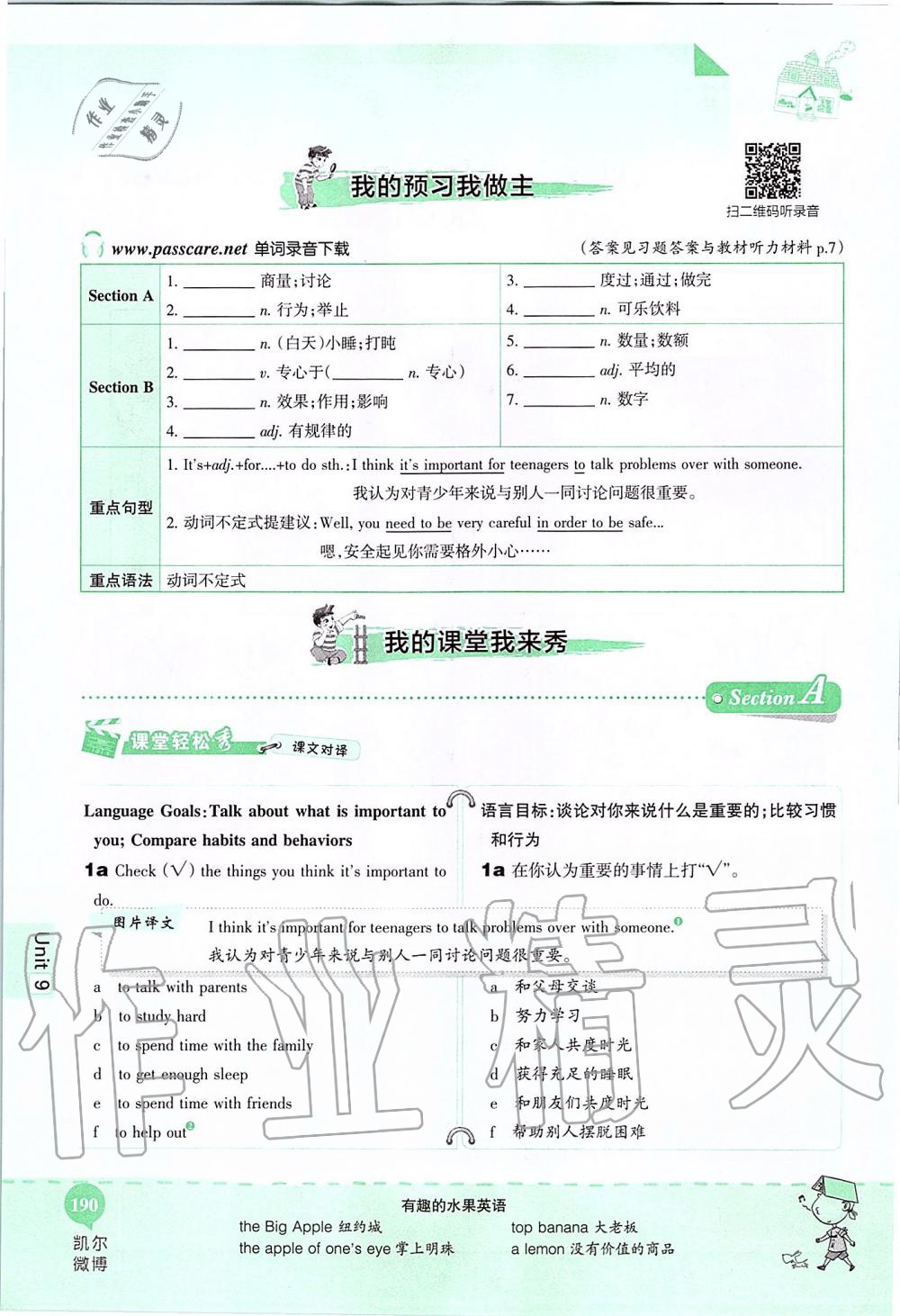 2019年课本九年级英语全一册鲁教版五四制&nbsp;第190页