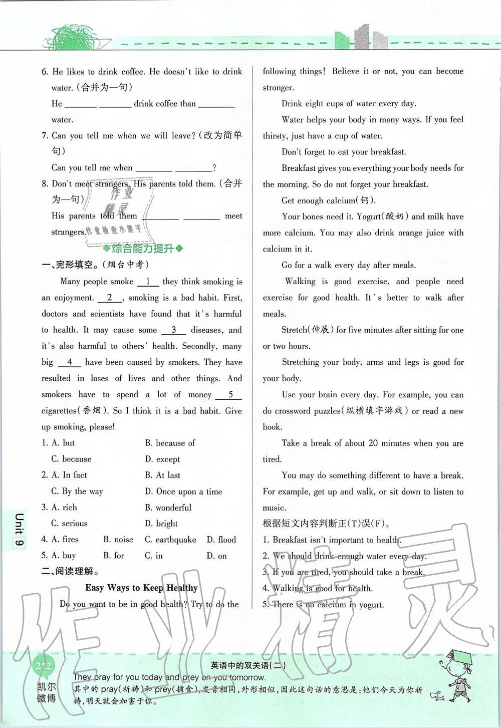 2019年课本九年级英语全一册鲁教版五四制&nbsp;第212页
