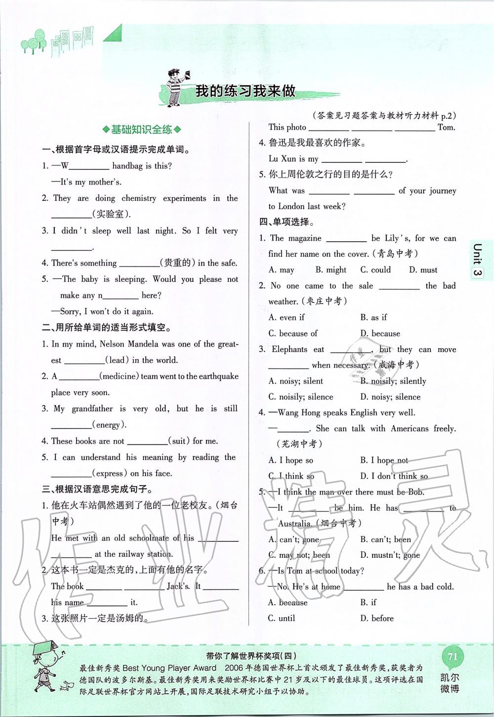 2019年课本九年级英语全一册鲁教版五四制&nbsp;第71页