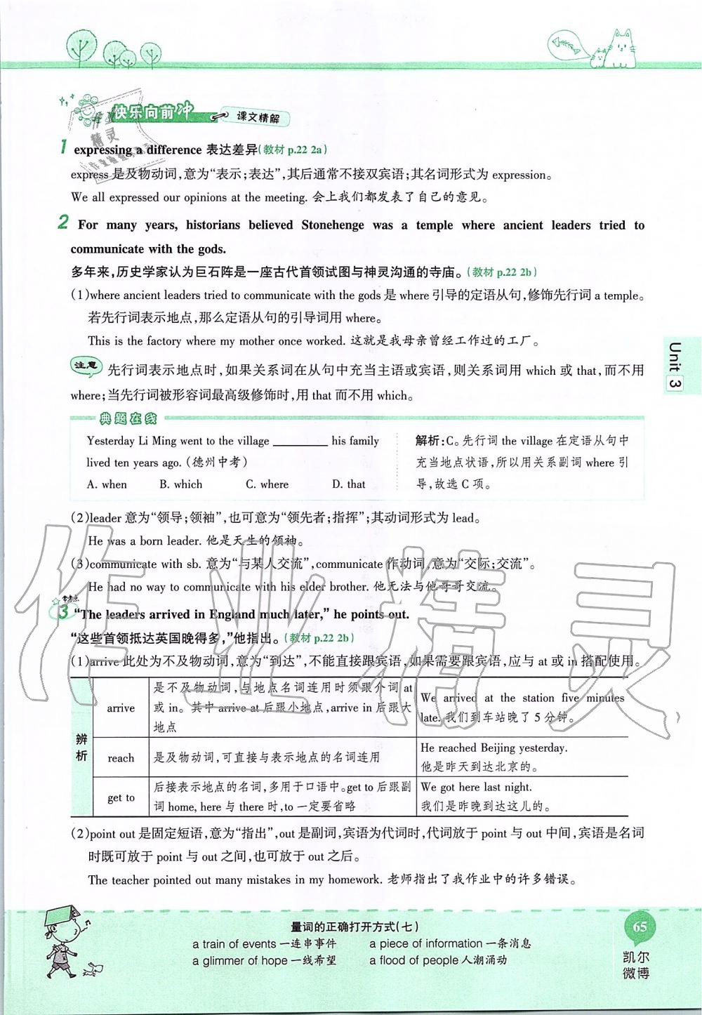 2019年课本九年级英语全一册鲁教版五四制&nbsp;第65页