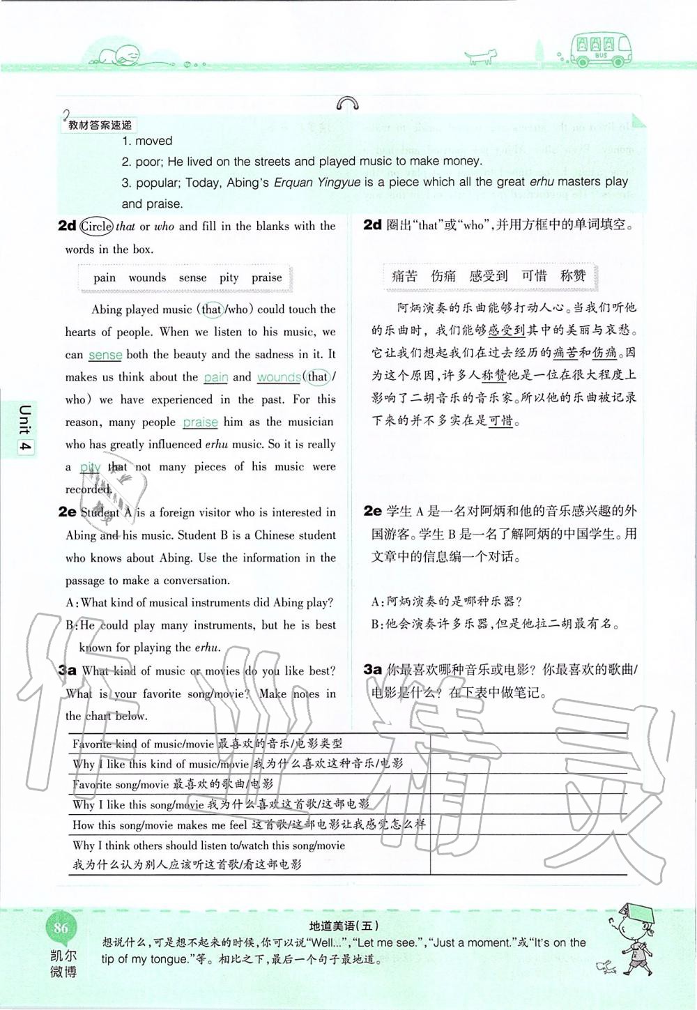 2019年课本九年级英语全一册鲁教版五四制&nbsp;第86页