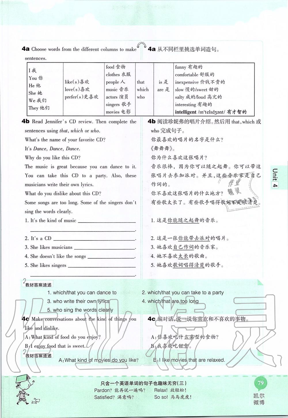 2019年课本九年级英语全一册鲁教版五四制&nbsp;第79页