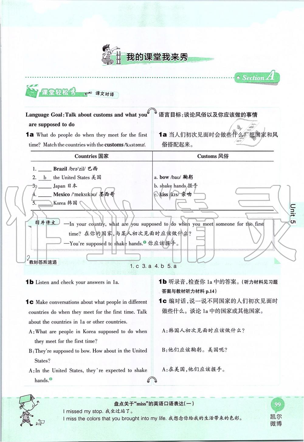 2019年课本九年级英语全一册鲁教版五四制&nbsp;第99页