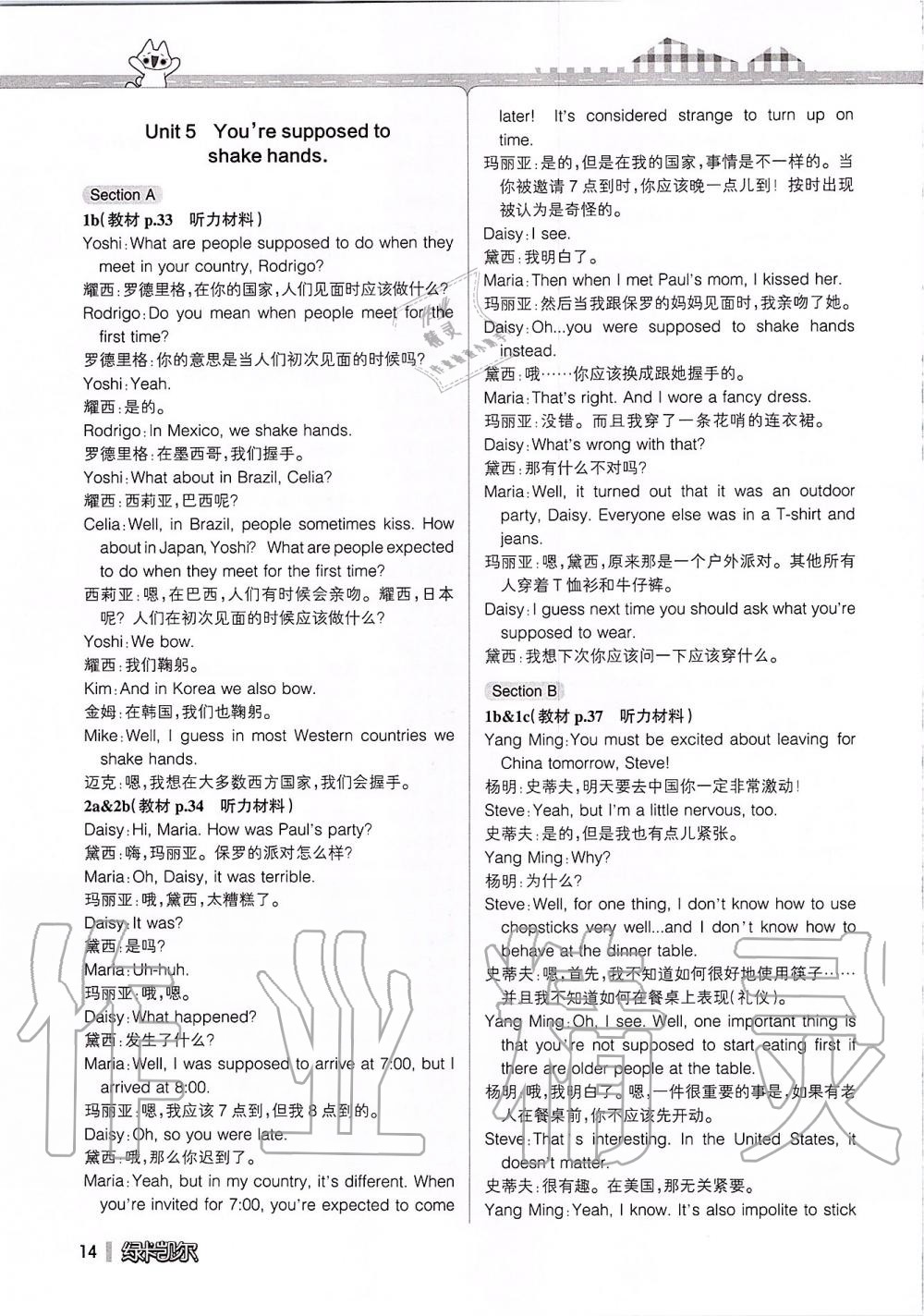 2019年课本九年级英语全一册鲁教版五四制&nbsp;第246页