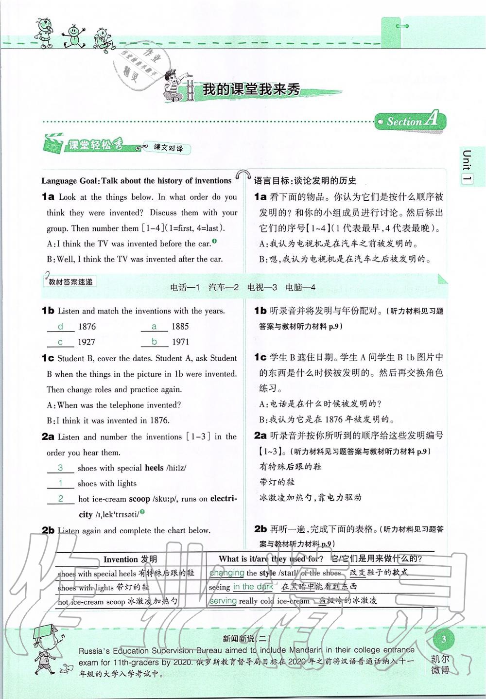 2019年课本九年级英语全一册鲁教版五四制&nbsp;第3页