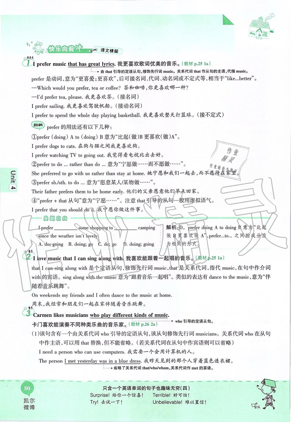 2019年课本九年级英语全一册鲁教版五四制&nbsp;第80页