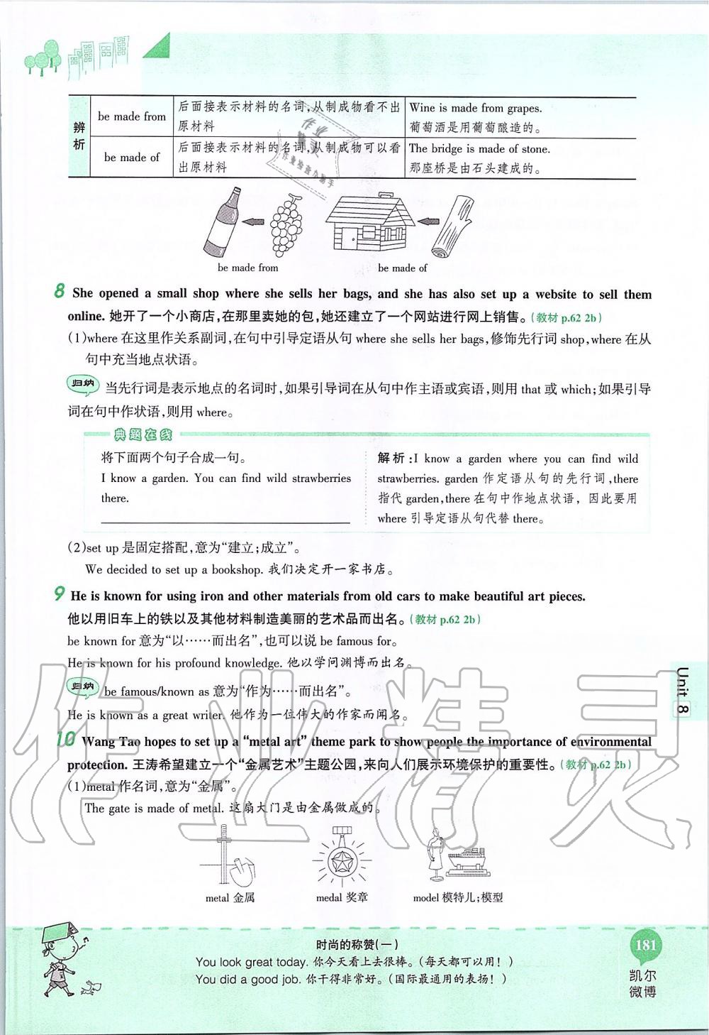 2019年课本九年级英语全一册鲁教版五四制&nbsp;第181页