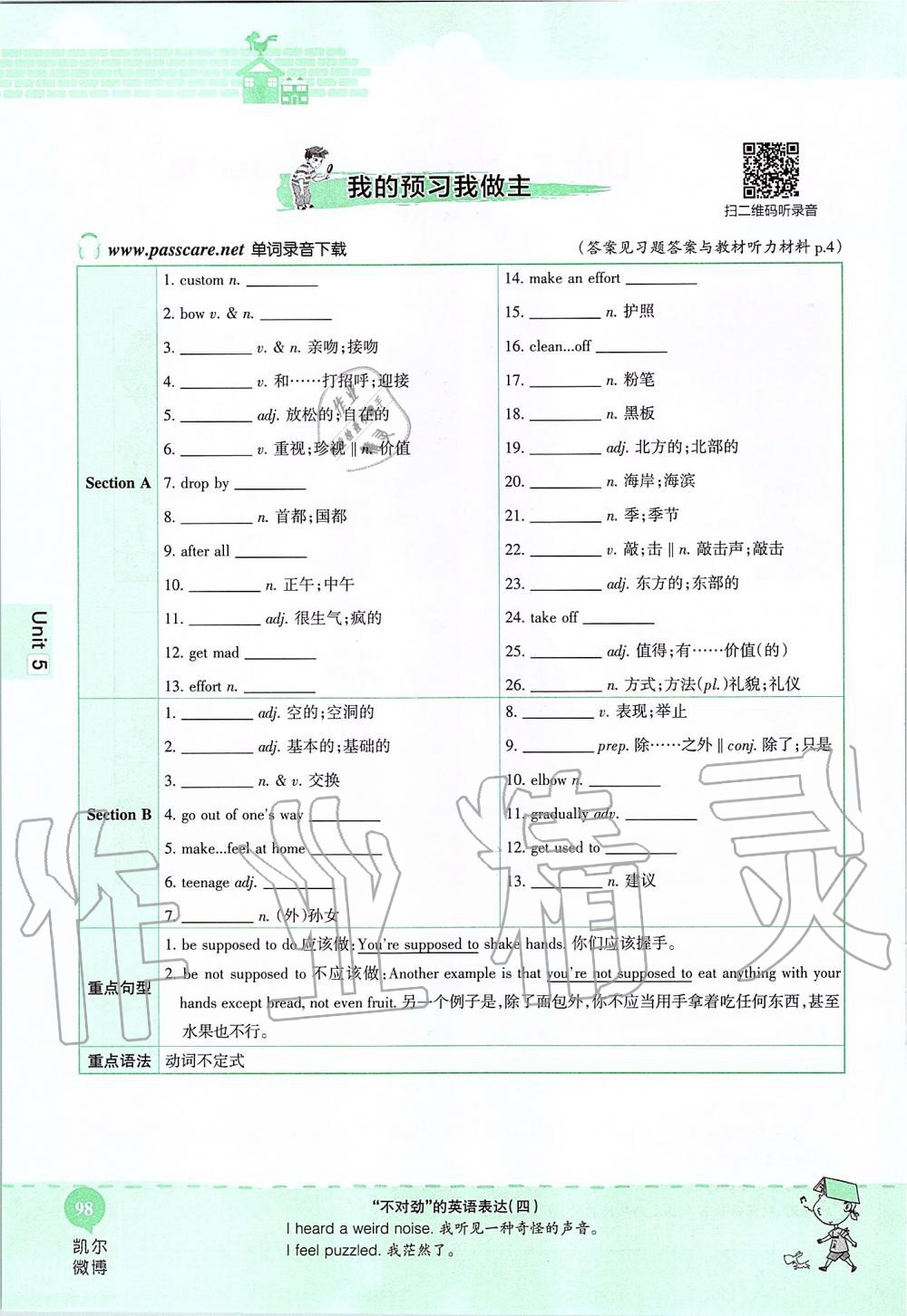 2019年课本九年级英语全一册鲁教版五四制&nbsp;第98页