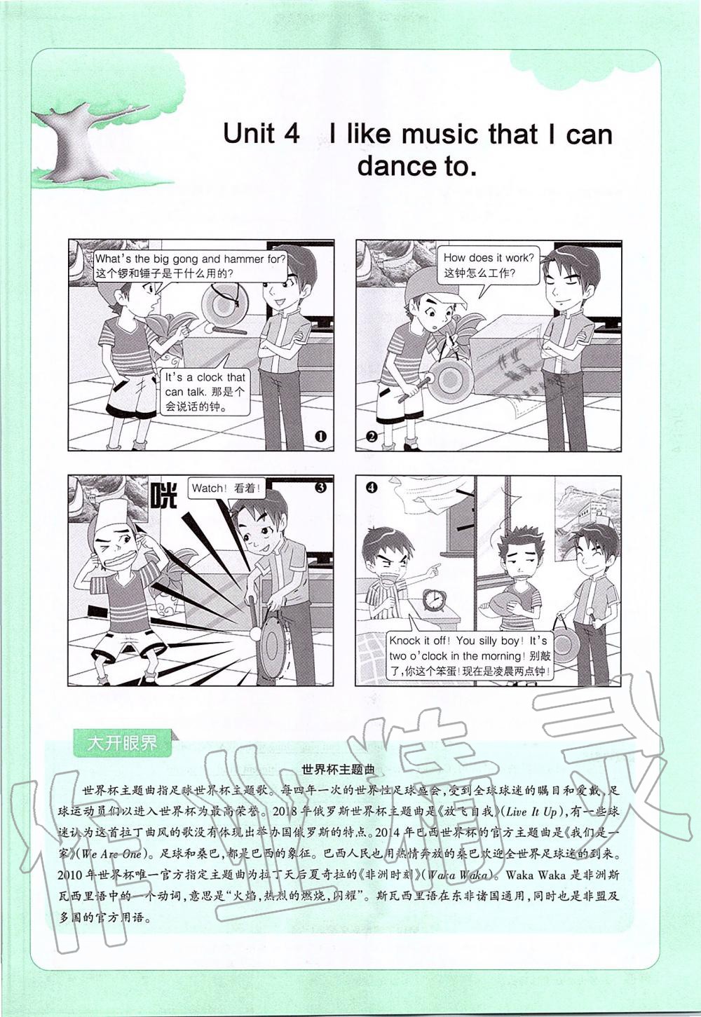 2019年课本九年级英语全一册鲁教版五四制&nbsp;第73页