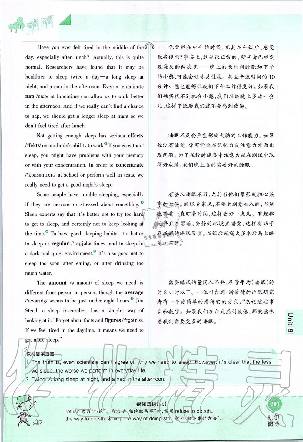 2019年课本九年级英语全一册鲁教版五四制&nbsp;第201页