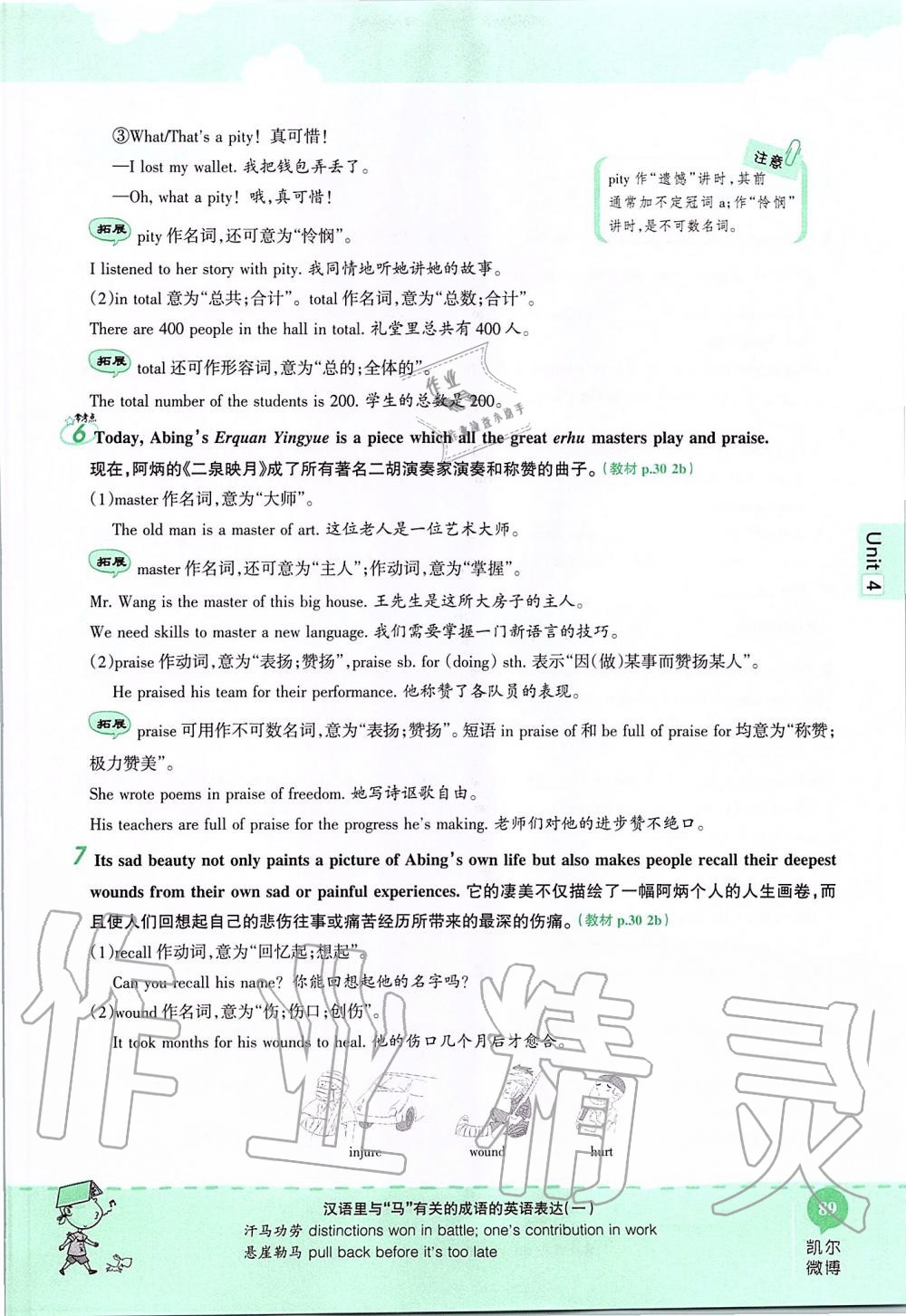 2019年课本九年级英语全一册鲁教版五四制&nbsp;第89页