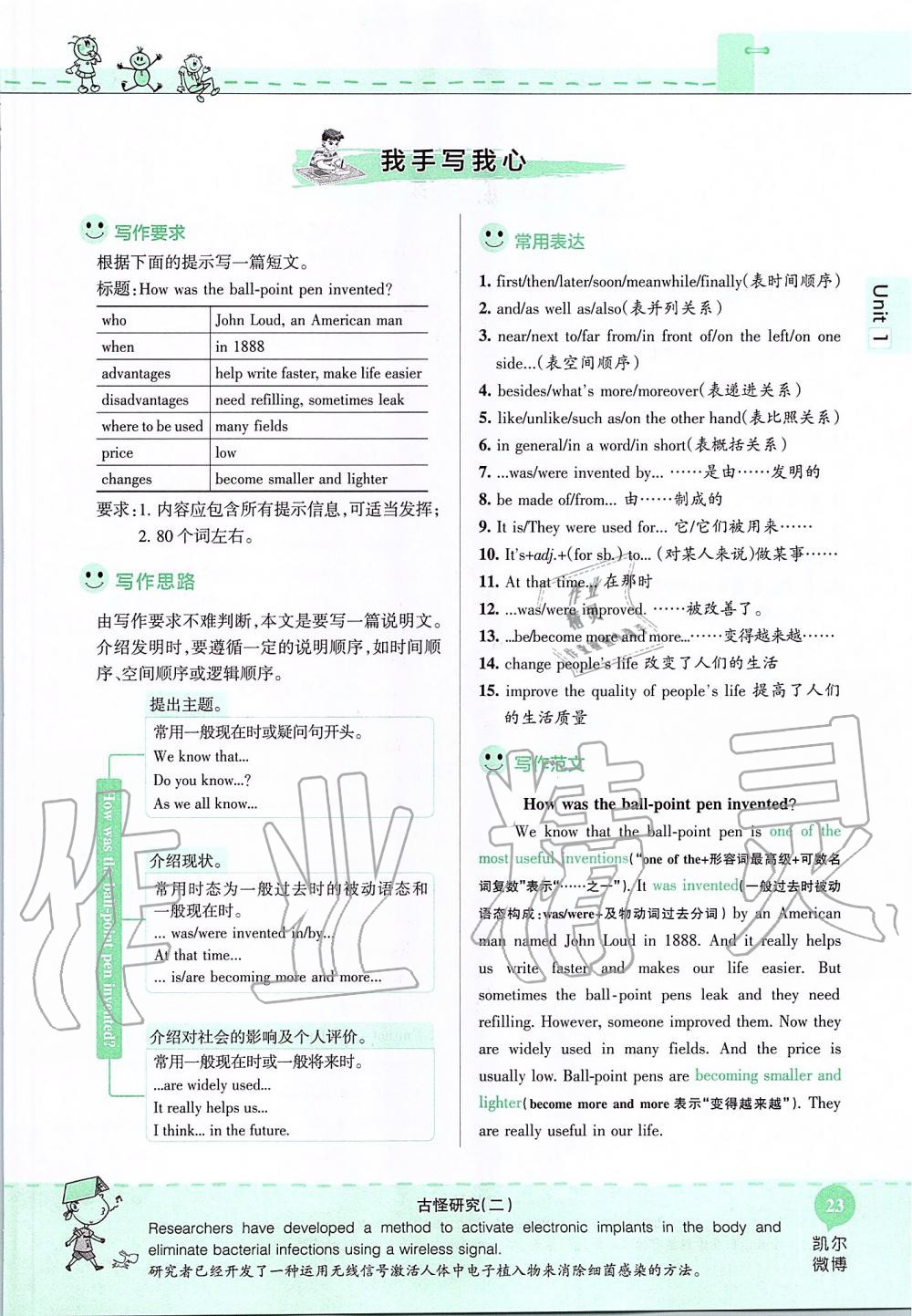 2019年课本九年级英语全一册鲁教版五四制&nbsp;第23页