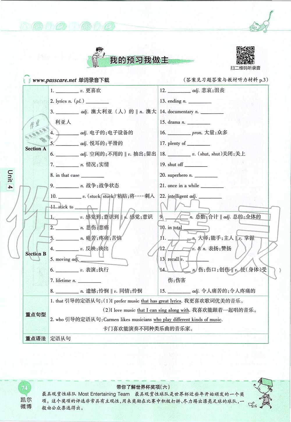 2019年课本九年级英语全一册鲁教版五四制&nbsp;第74页