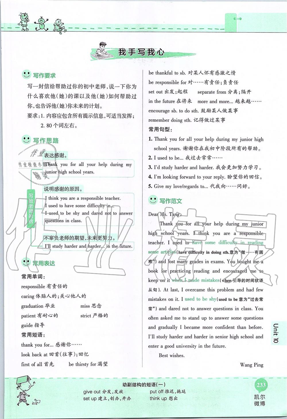2019年课本九年级英语全一册鲁教版五四制&nbsp;第233页