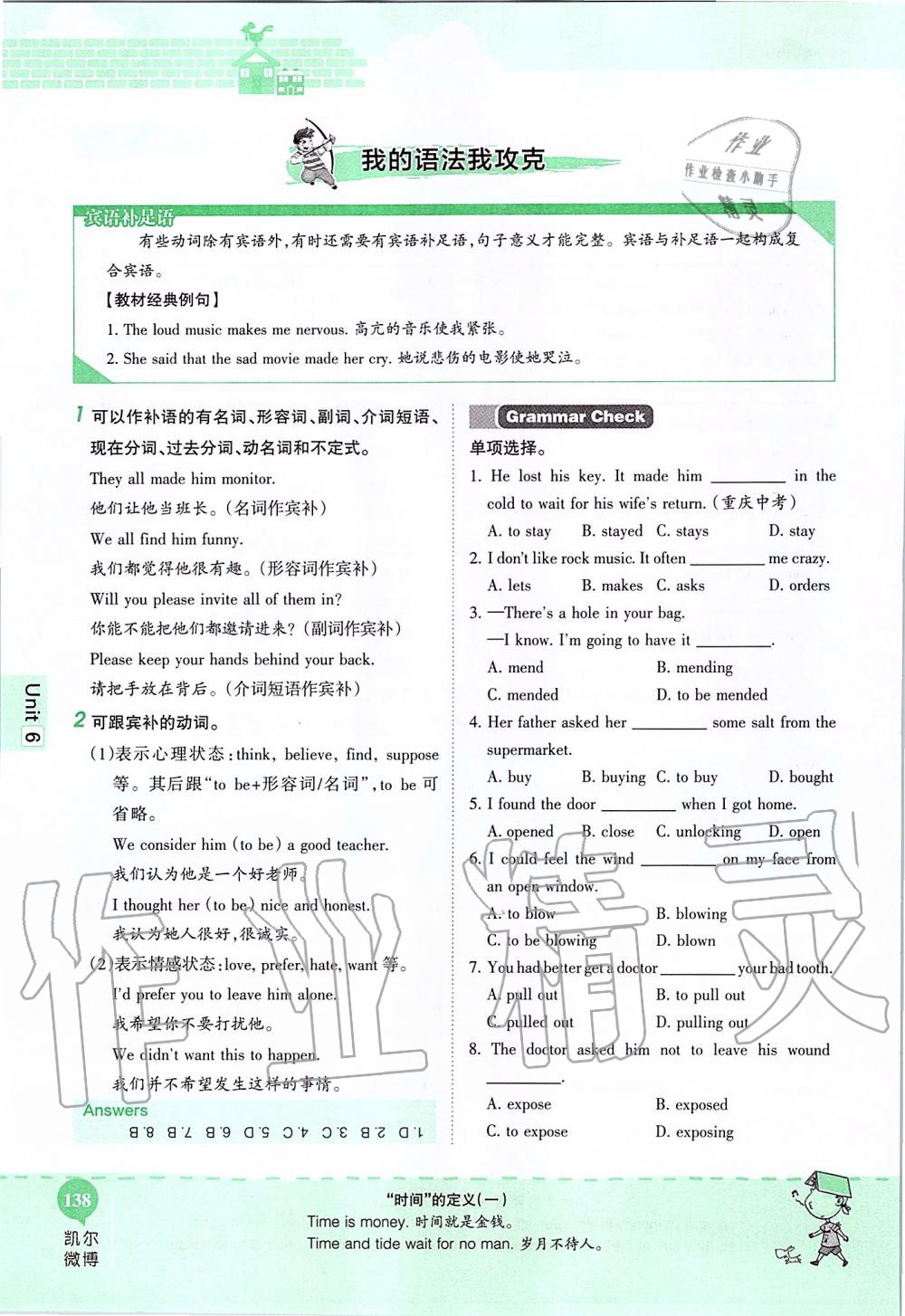 2019年课本九年级英语全一册鲁教版五四制&nbsp;第138页