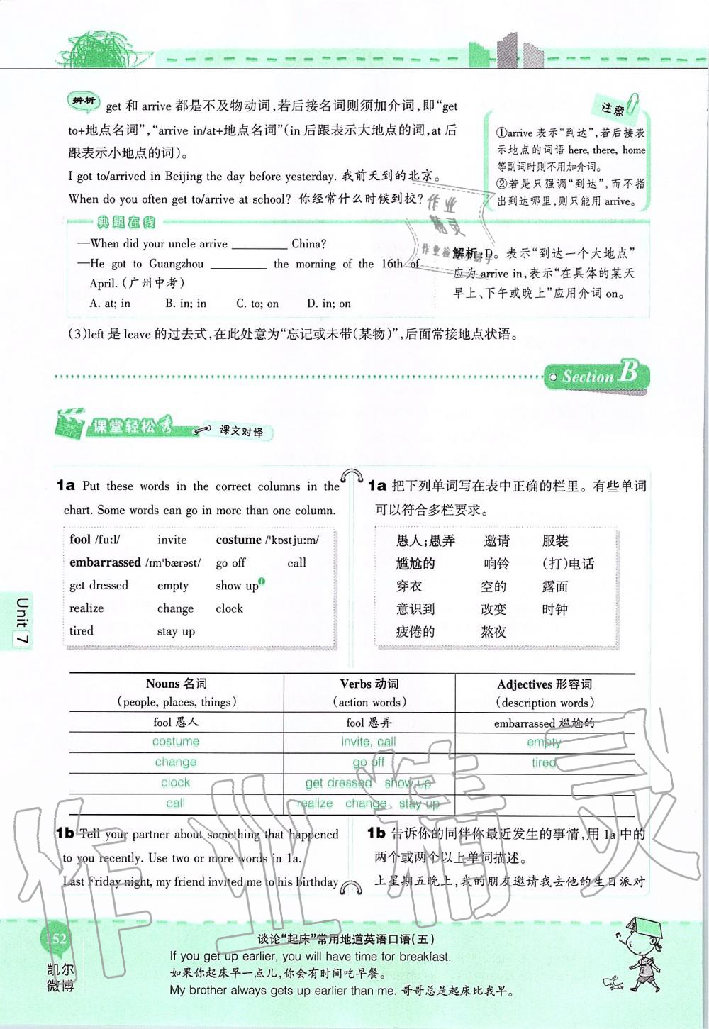 2019年课本九年级英语全一册鲁教版五四制&nbsp;第152页
