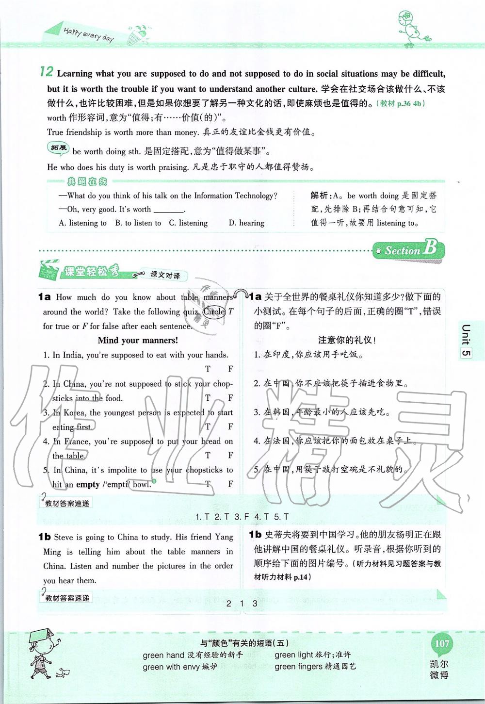 2019年课本九年级英语全一册鲁教版五四制&nbsp;第107页