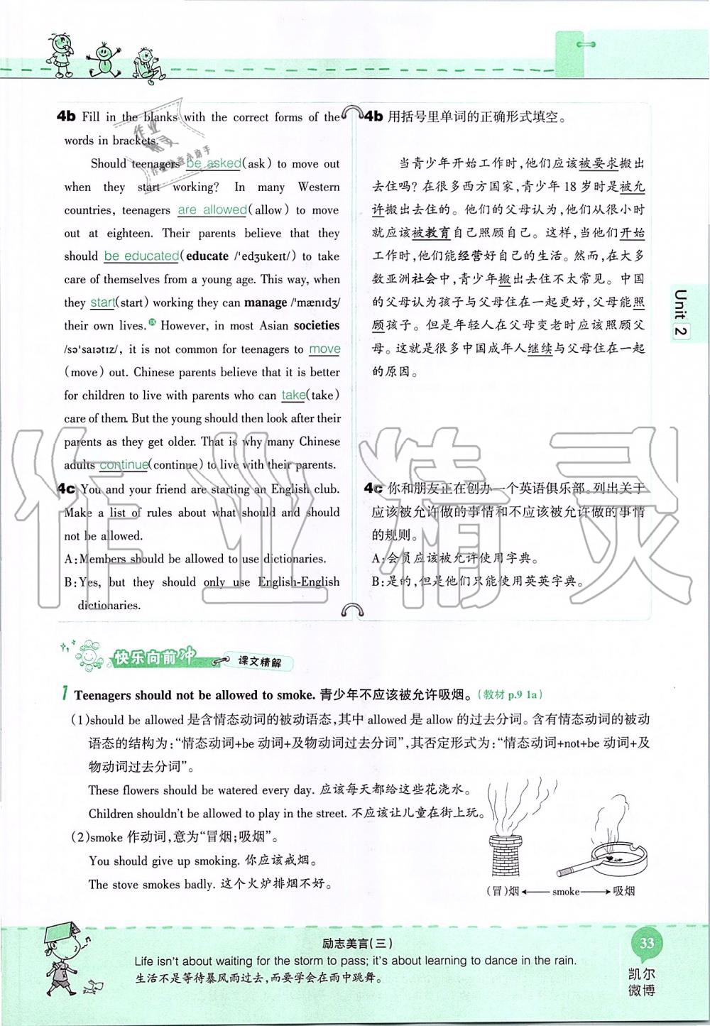 2019年课本九年级英语全一册鲁教版五四制&nbsp;第33页