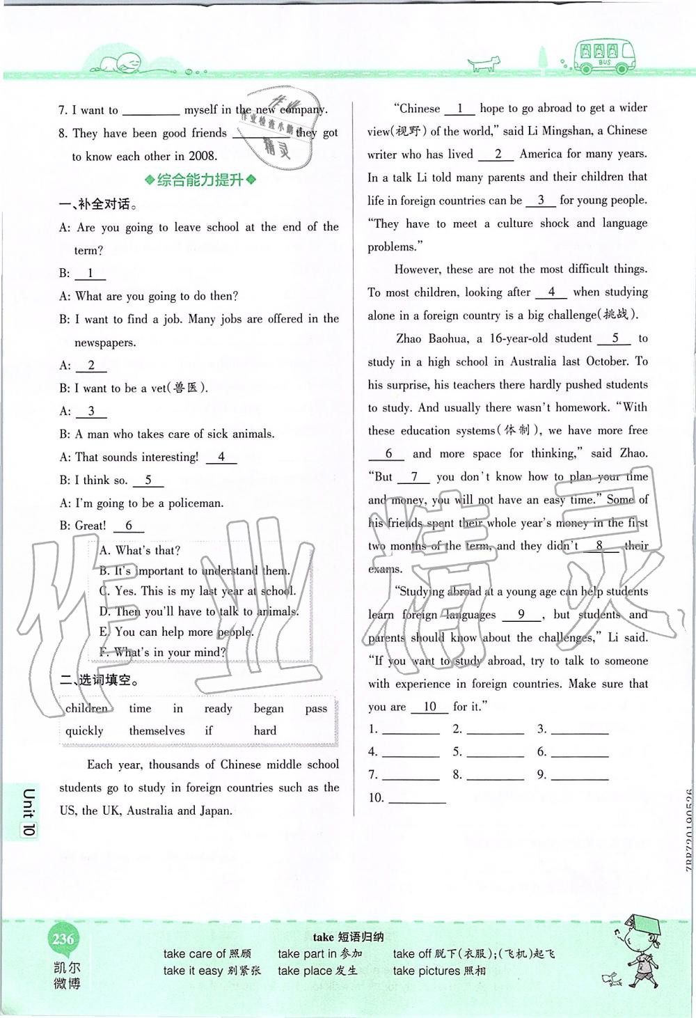 2019年课本九年级英语全一册鲁教版五四制&nbsp;第236页