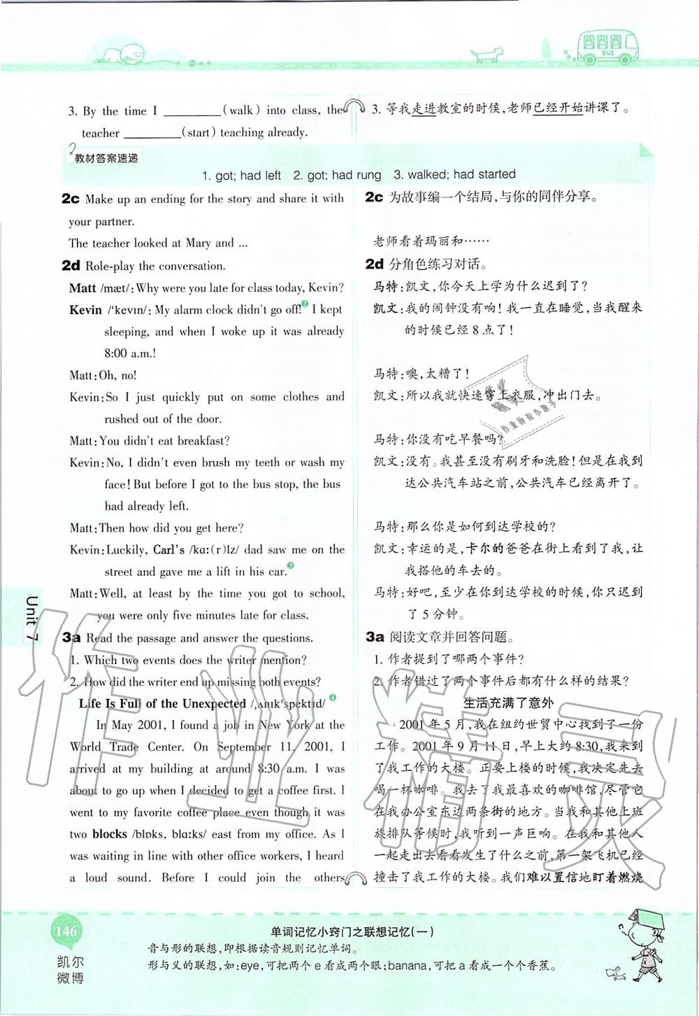 2019年课本九年级英语全一册鲁教版五四制&nbsp;第146页