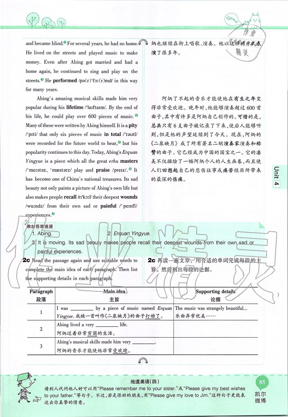 2019年课本九年级英语全一册鲁教版五四制&nbsp;第85页