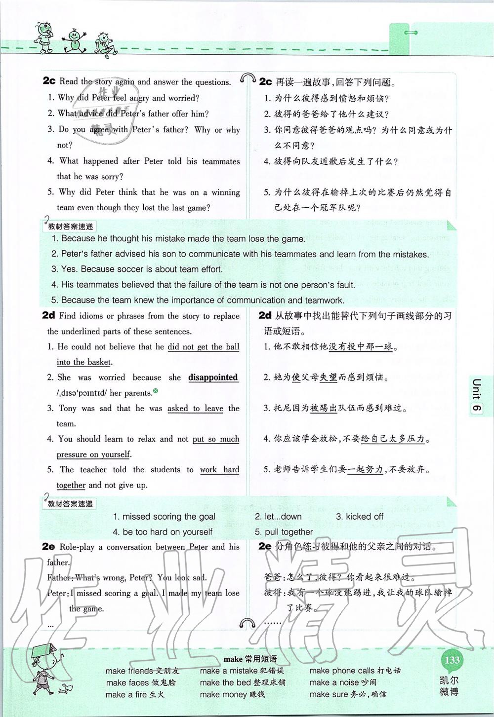 2019年课本九年级英语全一册鲁教版五四制&nbsp;第133页