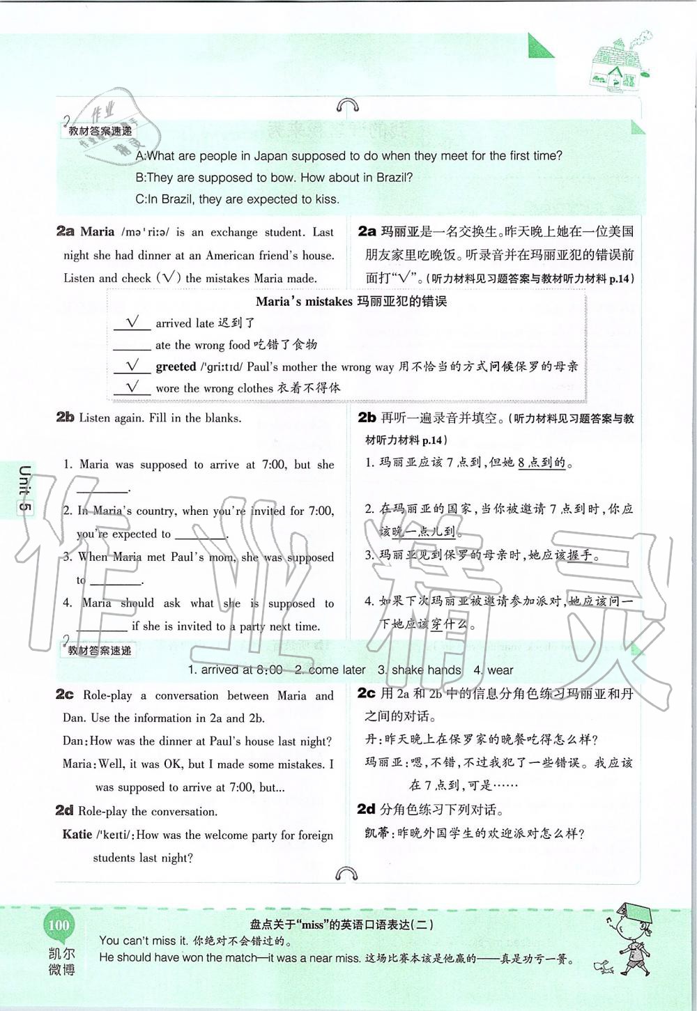 2019年课本九年级英语全一册鲁教版五四制&nbsp;第100页
