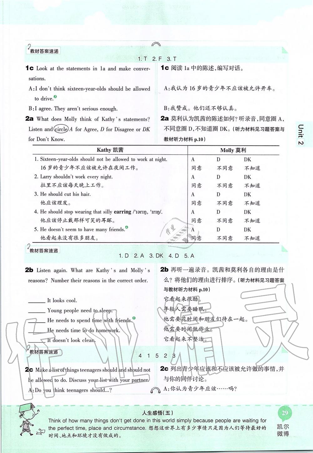 2019年课本九年级英语全一册鲁教版五四制&nbsp;第29页
