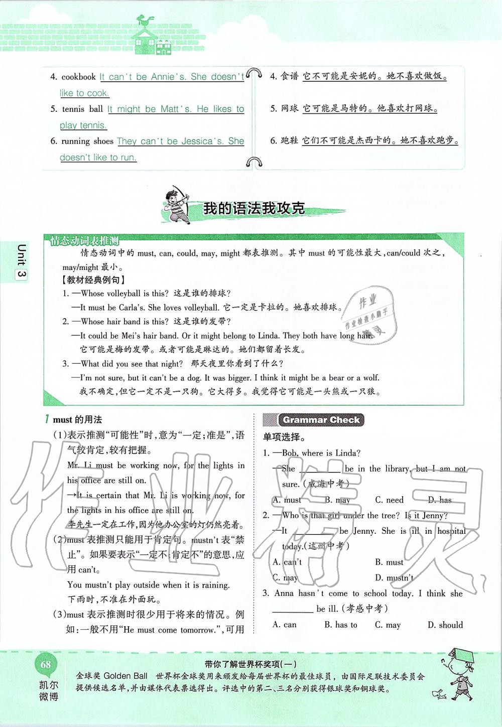 2019年课本九年级英语全一册鲁教版五四制&nbsp;第68页