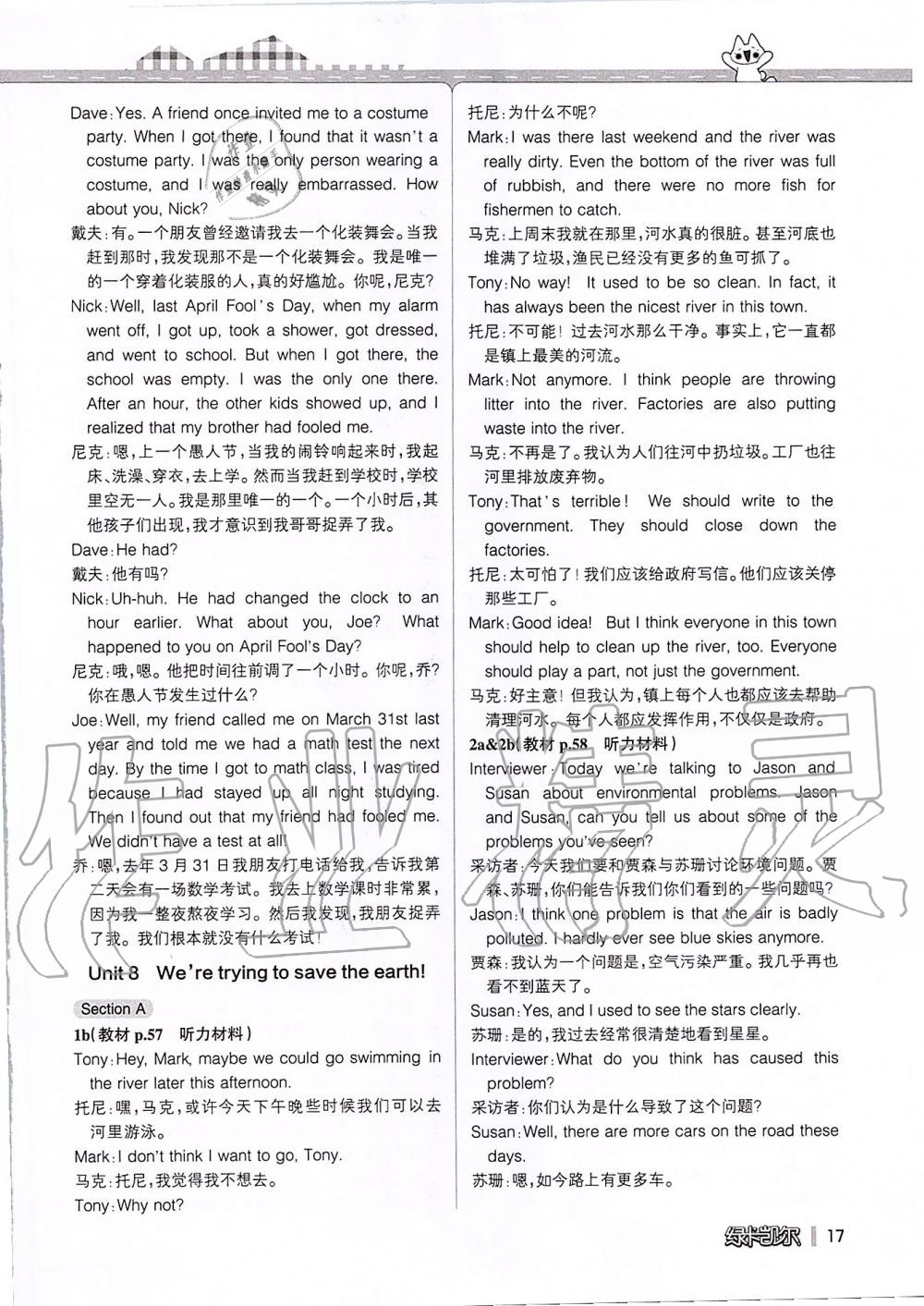 2019年课本九年级英语全一册鲁教版五四制&nbsp;第249页