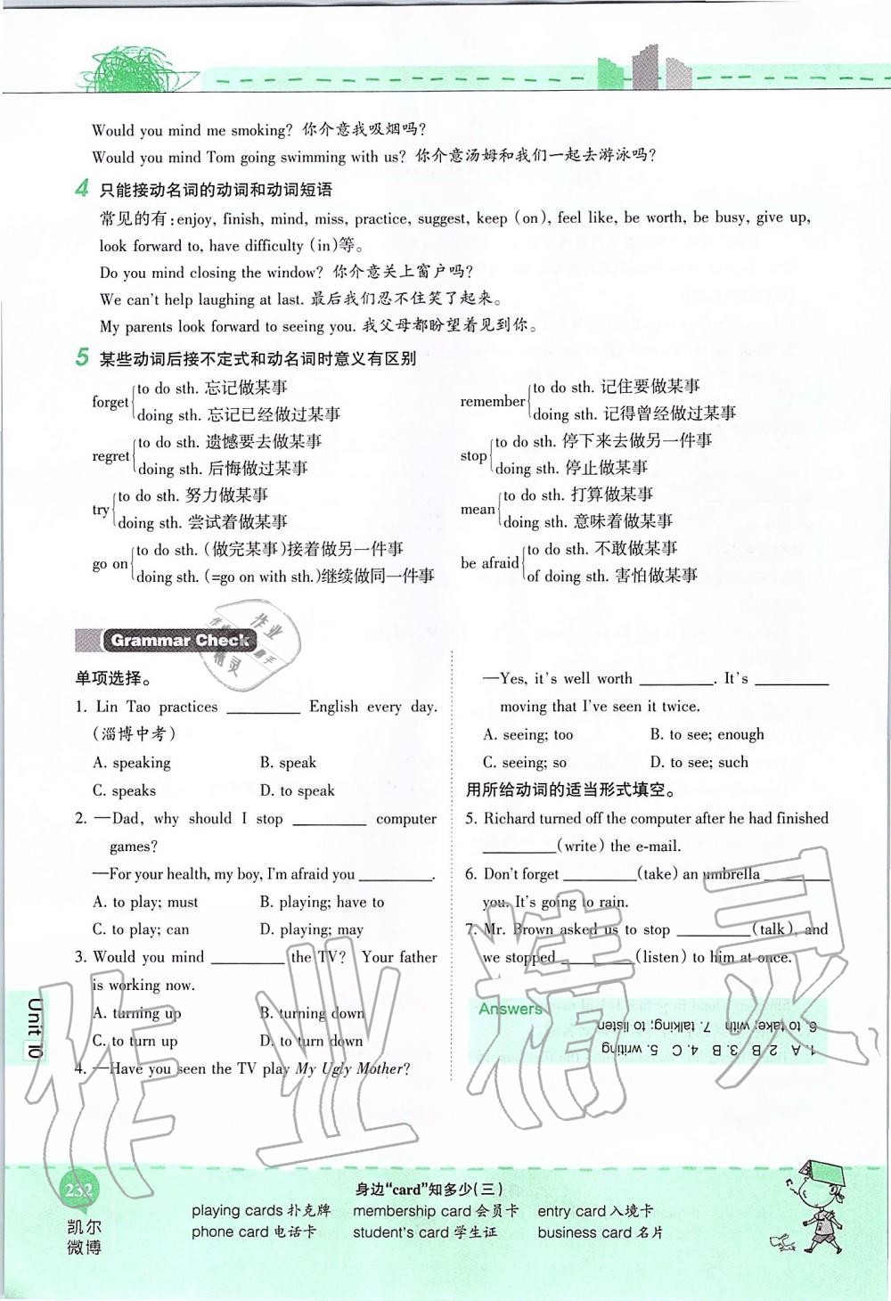 2019年课本九年级英语全一册鲁教版五四制&nbsp;第232页