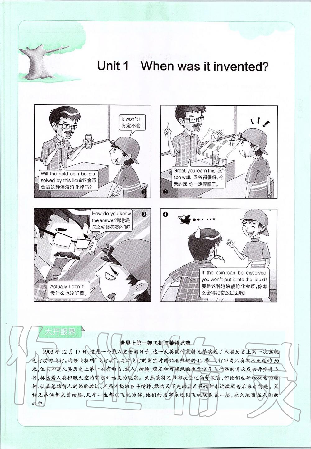 2019年课本九年级英语全一册鲁教版五四制&nbsp;第1页