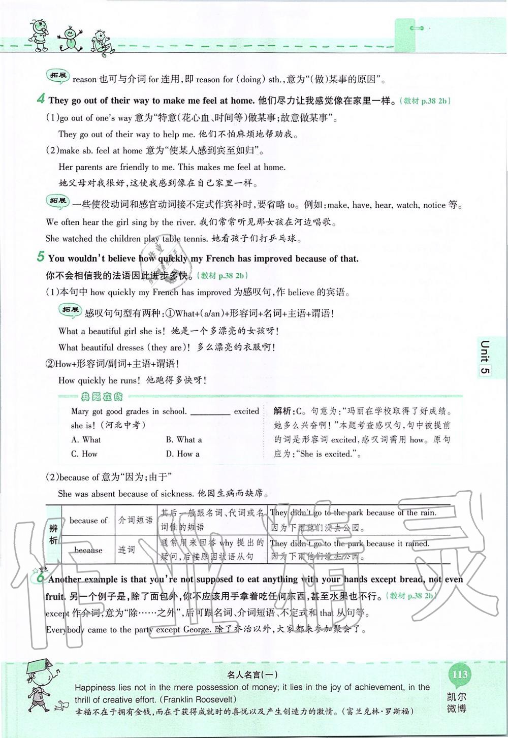 2019年课本九年级英语全一册鲁教版五四制&nbsp;第113页