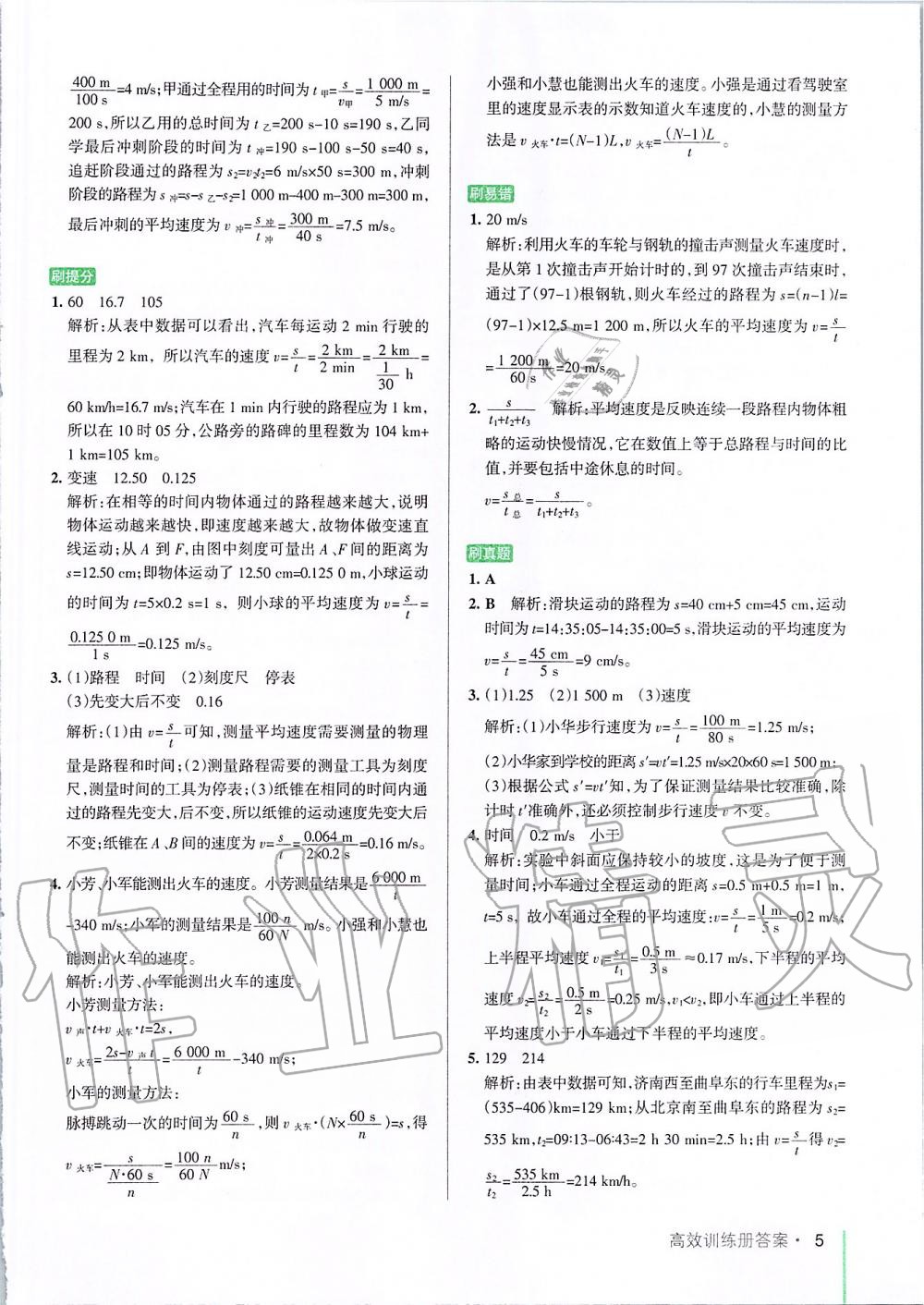 2019年PASS教材搭档八年级物理上册鲁科版五四制&nbsp;第5页