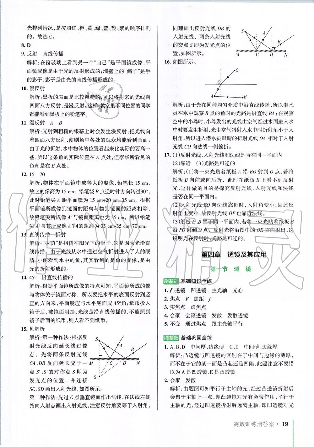 2019年PASS教材搭档八年级物理上册鲁科版五四制&nbsp;第19页