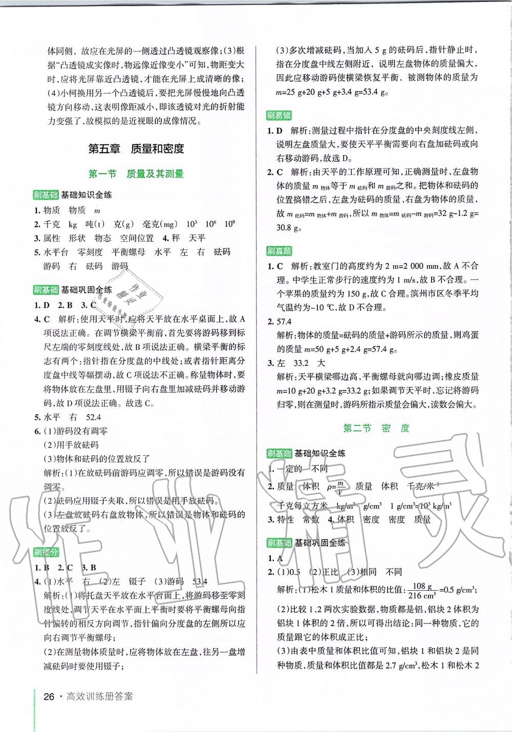 2019年PASS教材搭档八年级物理上册鲁科版五四制&nbsp;第26页