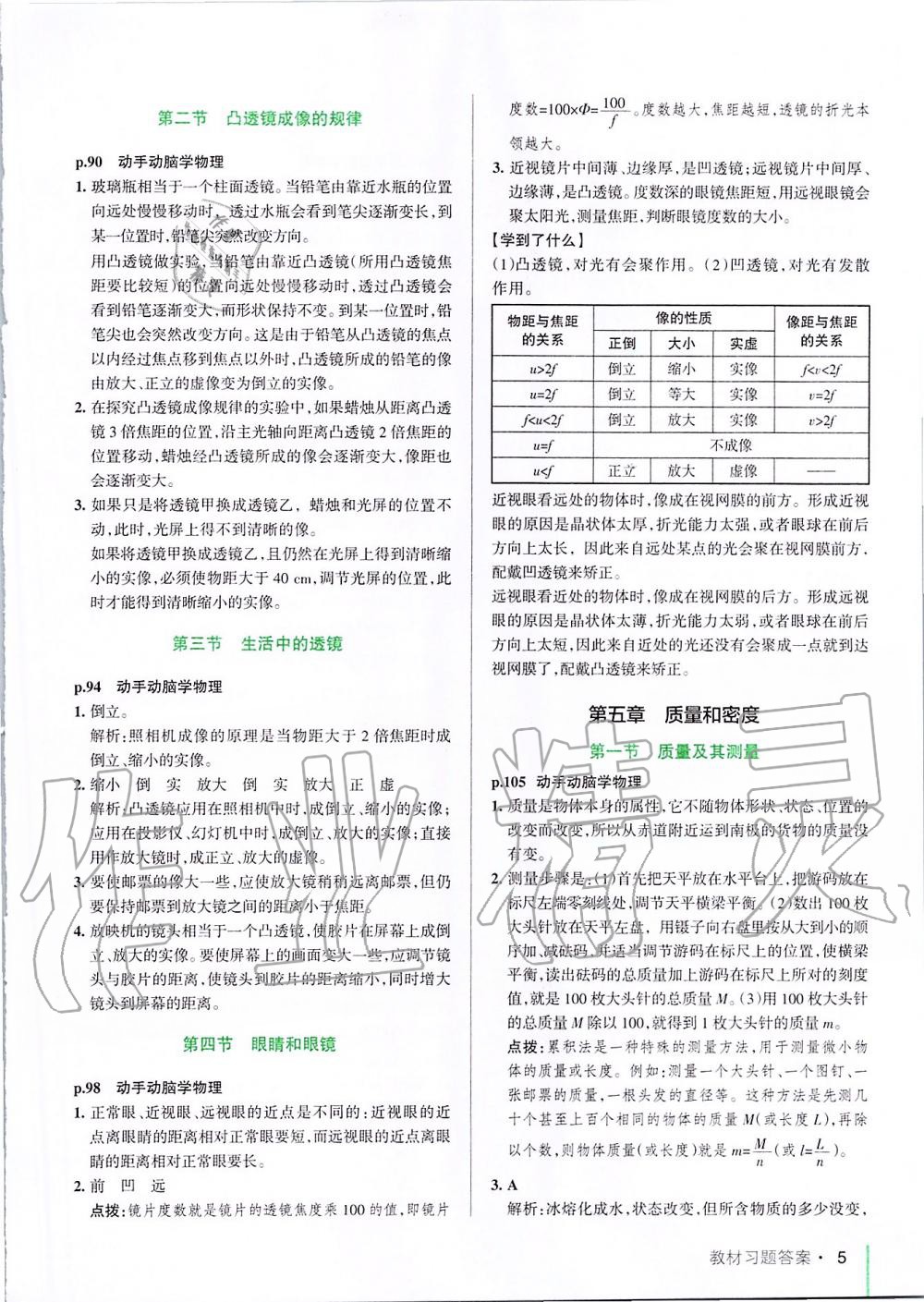 2019年PASS教材搭档八年级物理上册鲁科版五四制&nbsp;第35页