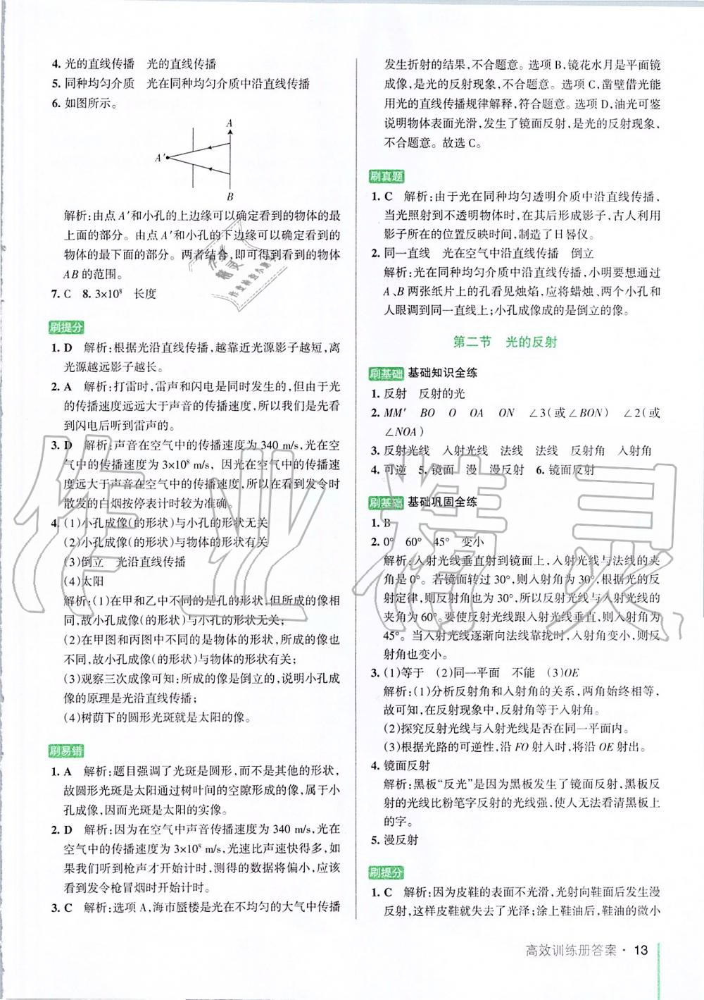 2019年PASS教材搭档八年级物理上册鲁科版五四制&nbsp;第13页