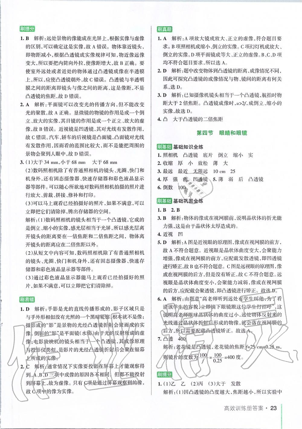 2019年PASS教材搭档八年级物理上册鲁科版五四制&nbsp;第23页