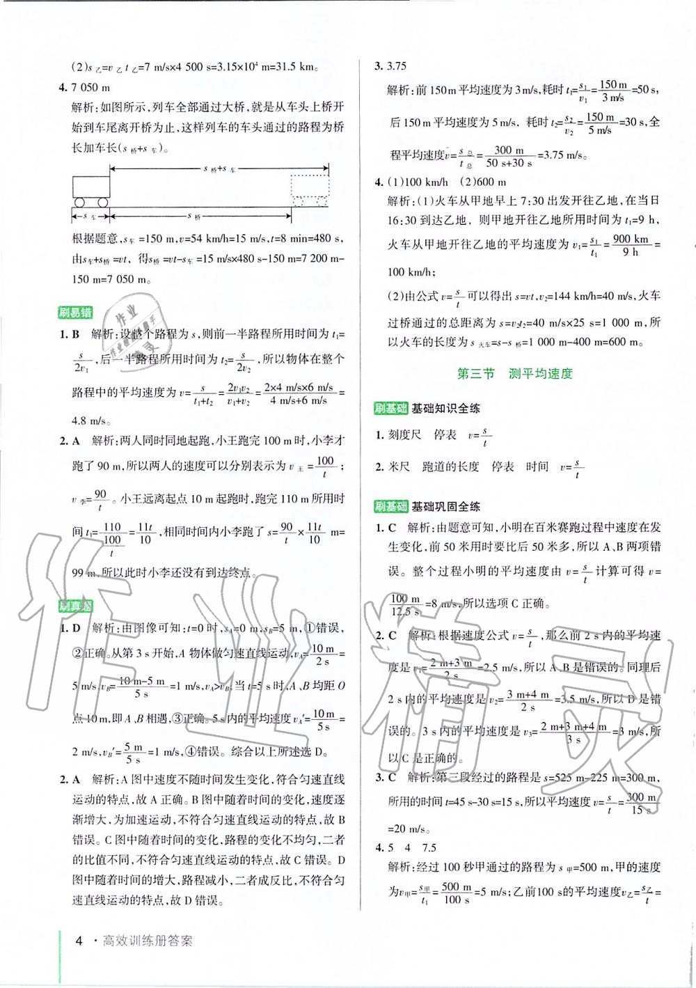 2019年PASS教材搭档八年级物理上册鲁科版五四制&nbsp;第4页