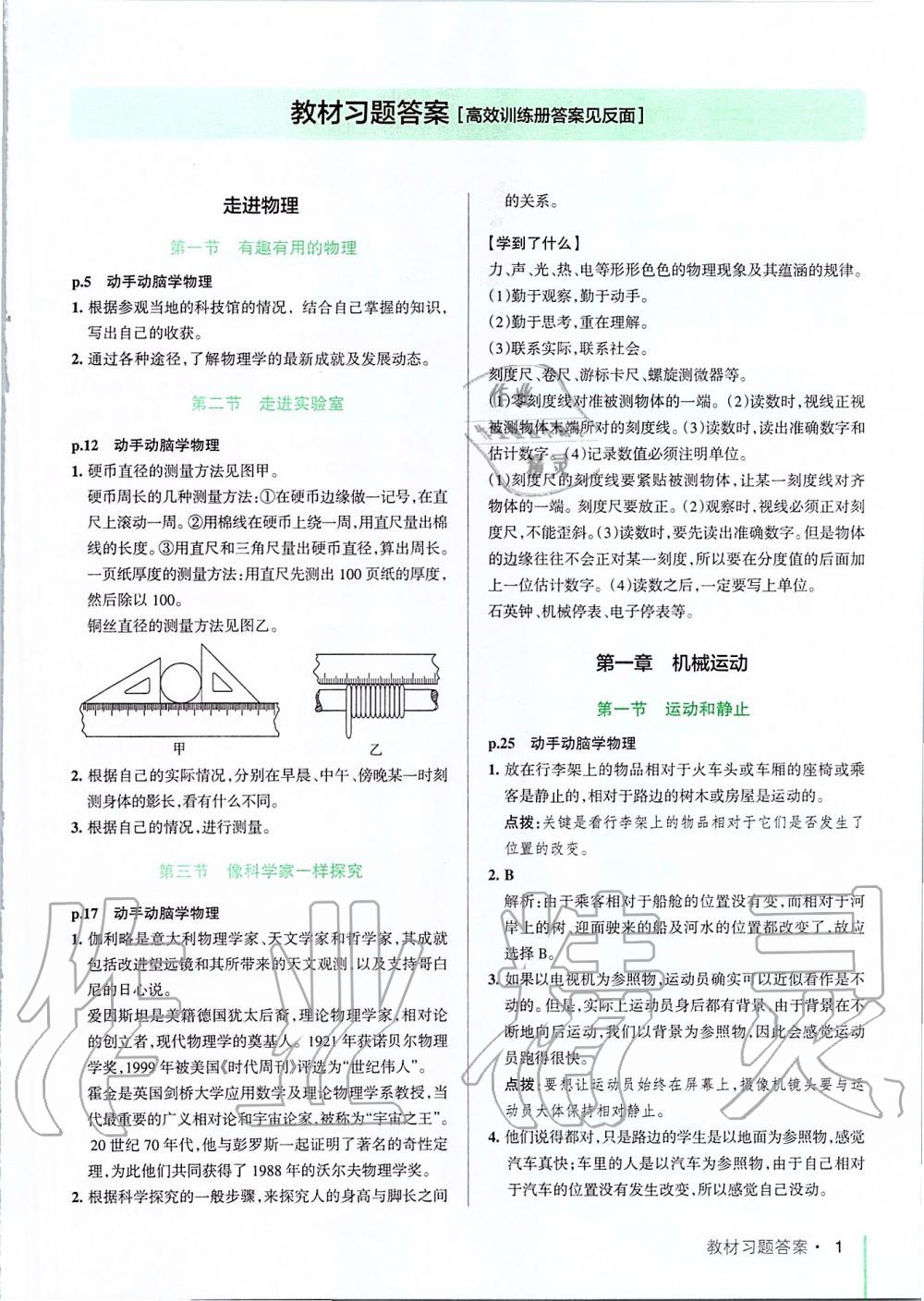 2019年PASS教材搭档八年级物理上册鲁科版五四制&nbsp;第31页