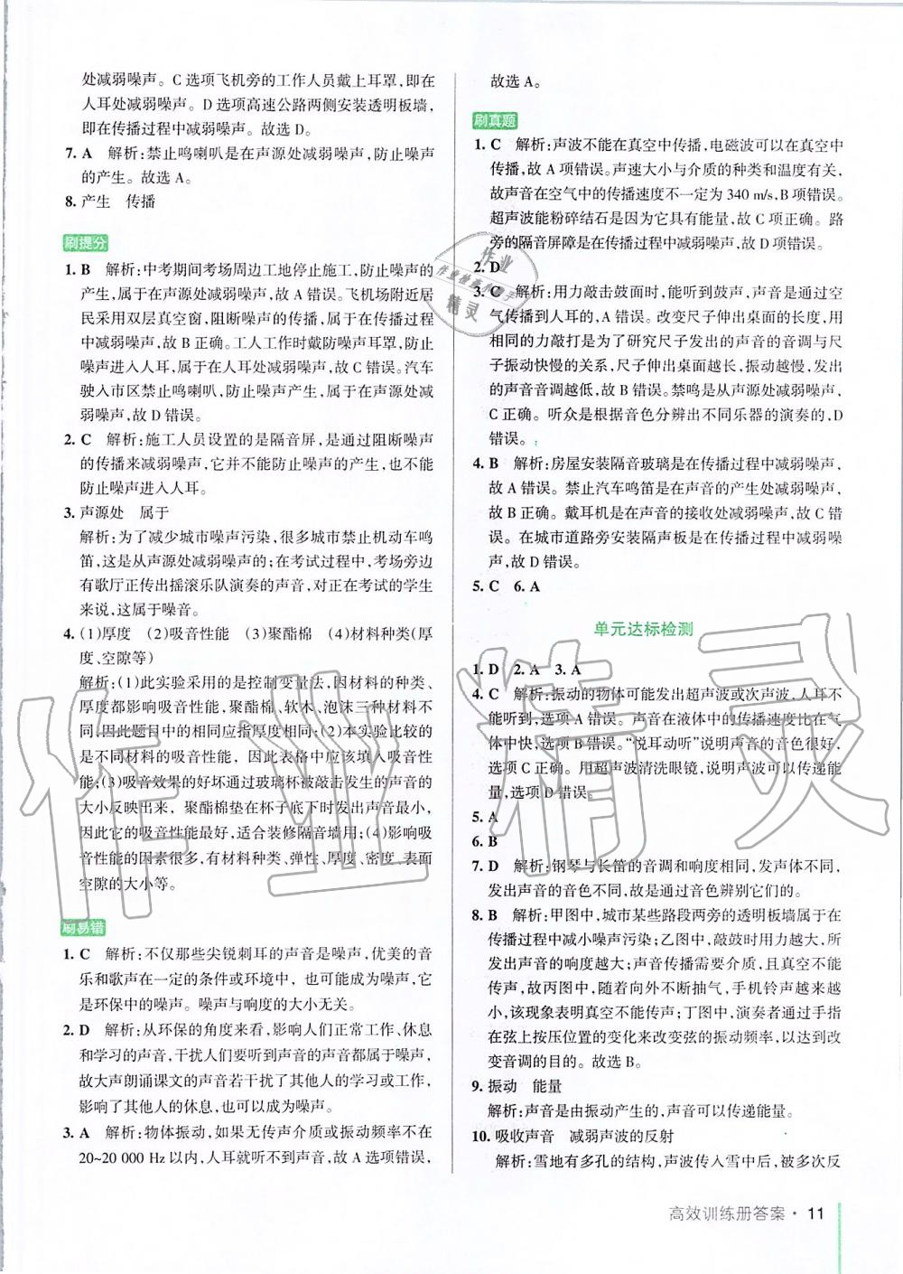 2019年PASS教材搭档八年级物理上册鲁科版五四制&nbsp;第11页