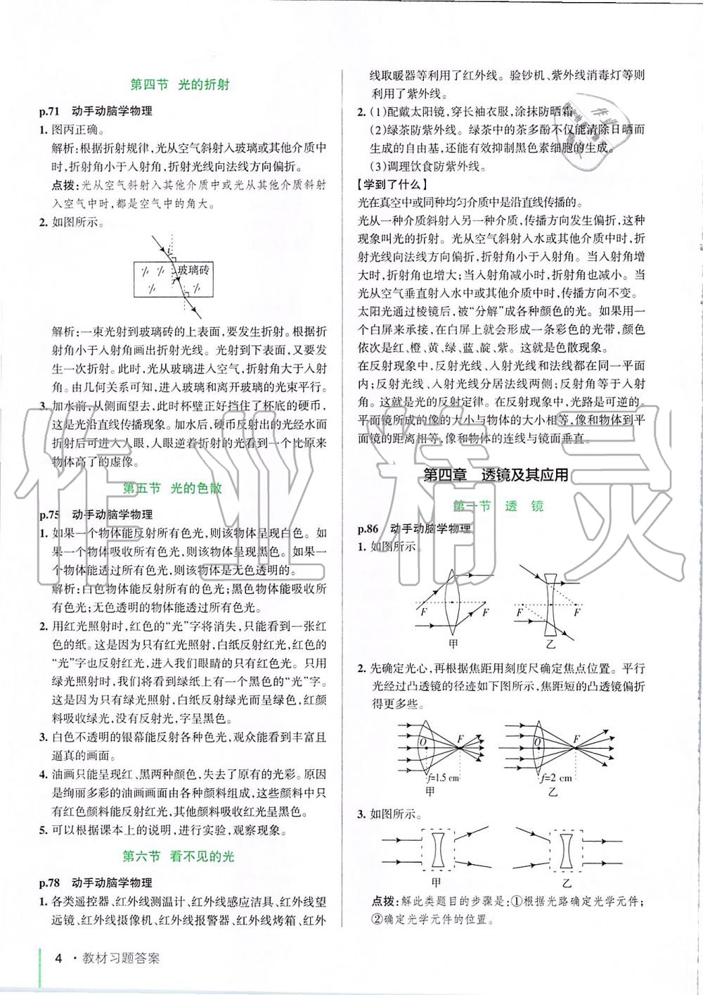 2019年PASS教材搭档八年级物理上册鲁科版五四制&nbsp;第34页