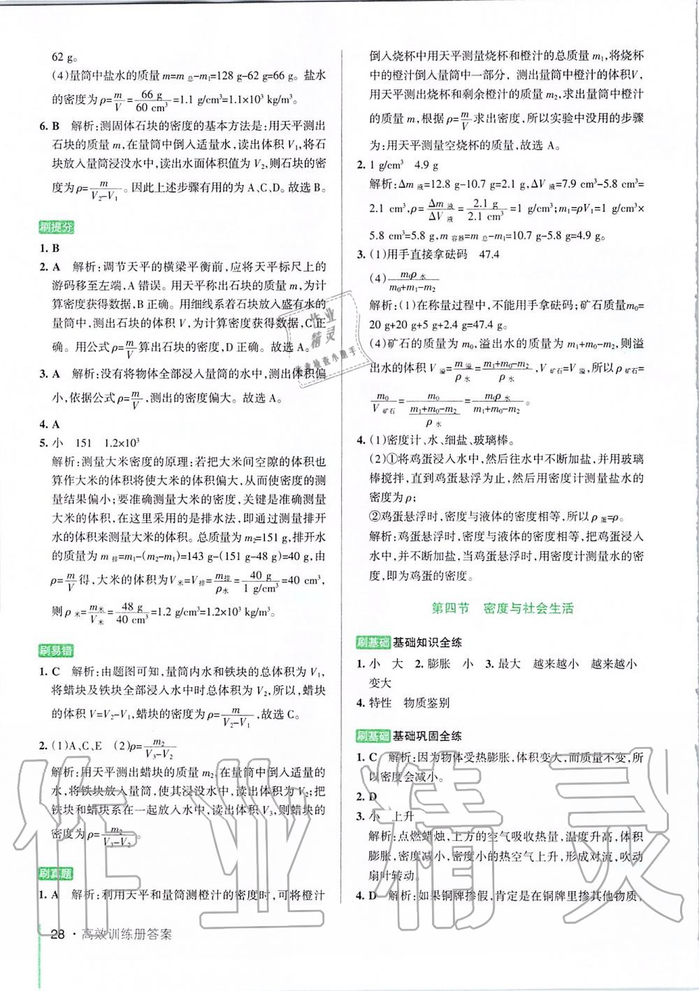 2019年PASS教材搭档八年级物理上册鲁科版五四制&nbsp;第28页