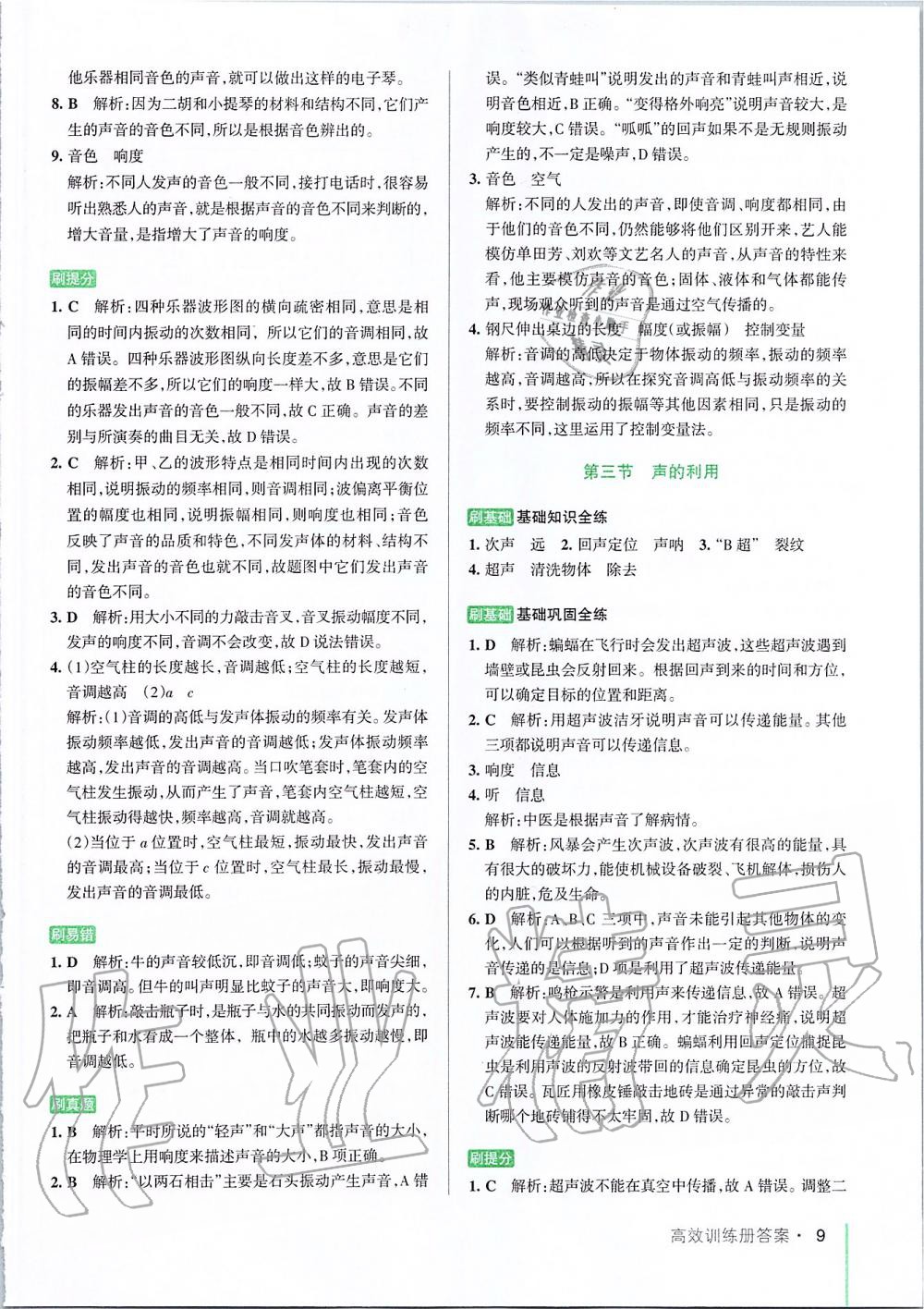 2019年PASS教材搭档八年级物理上册鲁科版五四制&nbsp;第9页