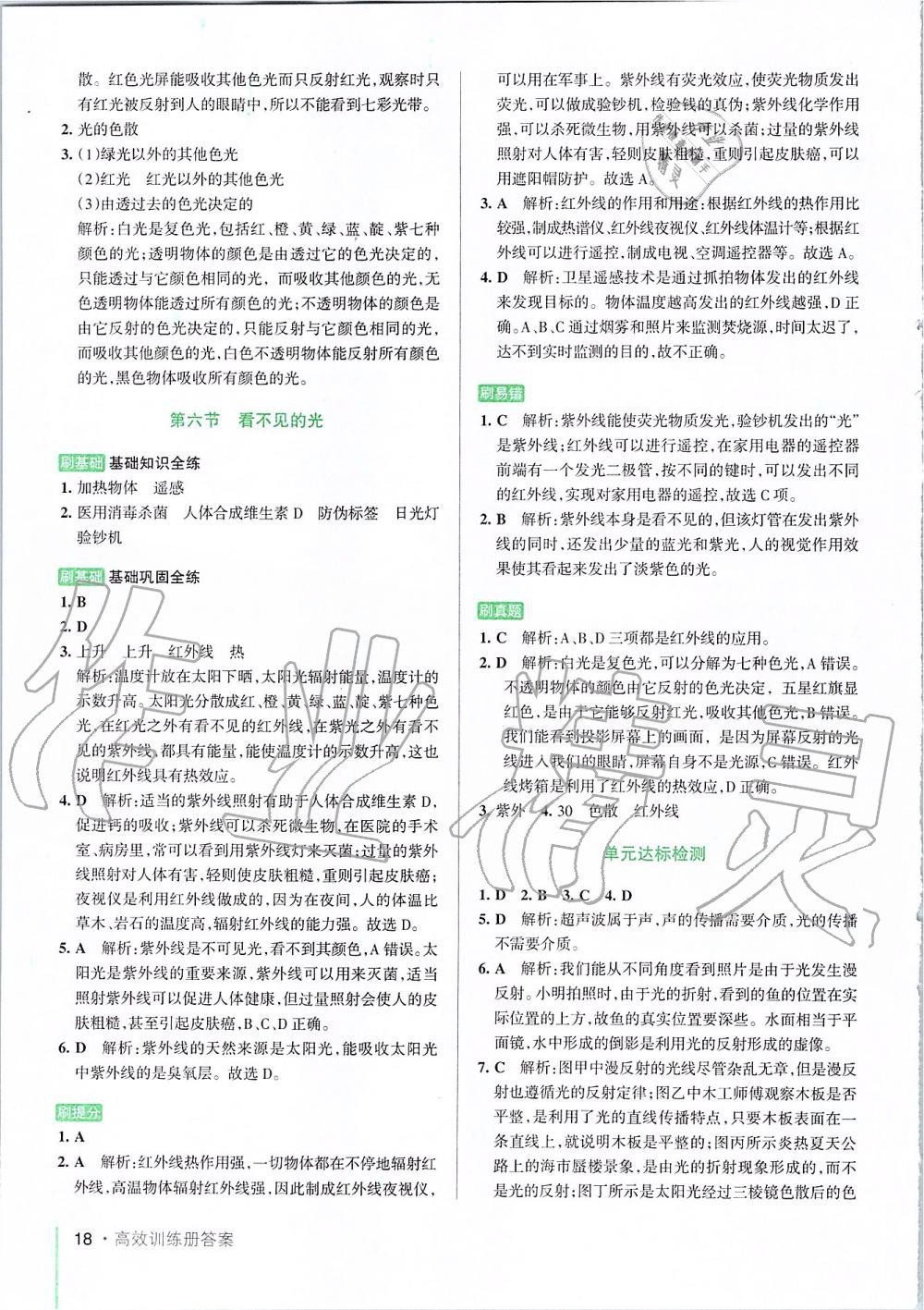 2019年PASS教材搭档八年级物理上册鲁科版五四制&nbsp;第18页